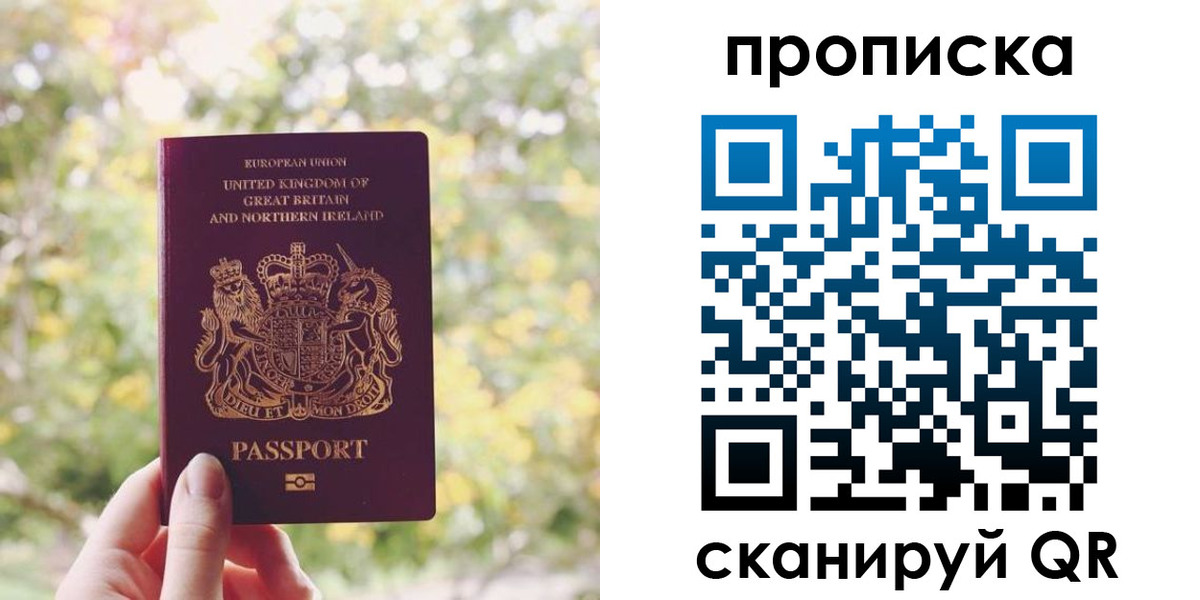 прописка паспорт в Похвистнево